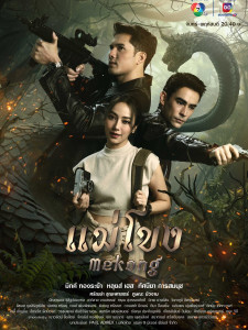 Mekong (2023)