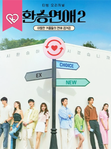 EXchange Season 3 (2023)