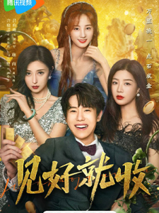Jian Hao Jiu Shou (2023)
