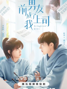 Ex-Boyfriend & Boss (2023)