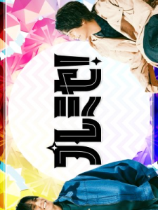 Premise! (2023)