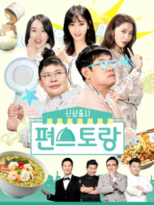 Convenience Store Restaurant (2019)