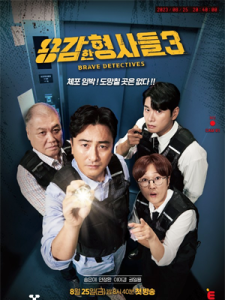 Brave Detectives Season 3 (2023)