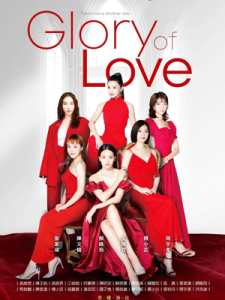 Glory of Love (2023)