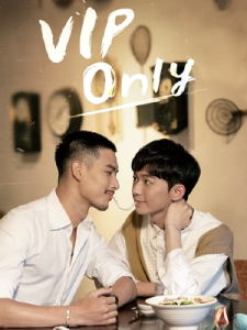 VIP Only (2023)