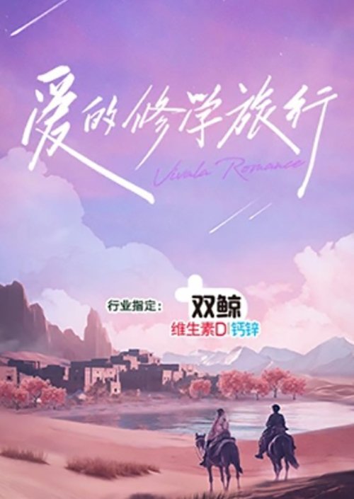 Viva La Romance Season 7 (2023) Viva La Romance Season 7 (2023)