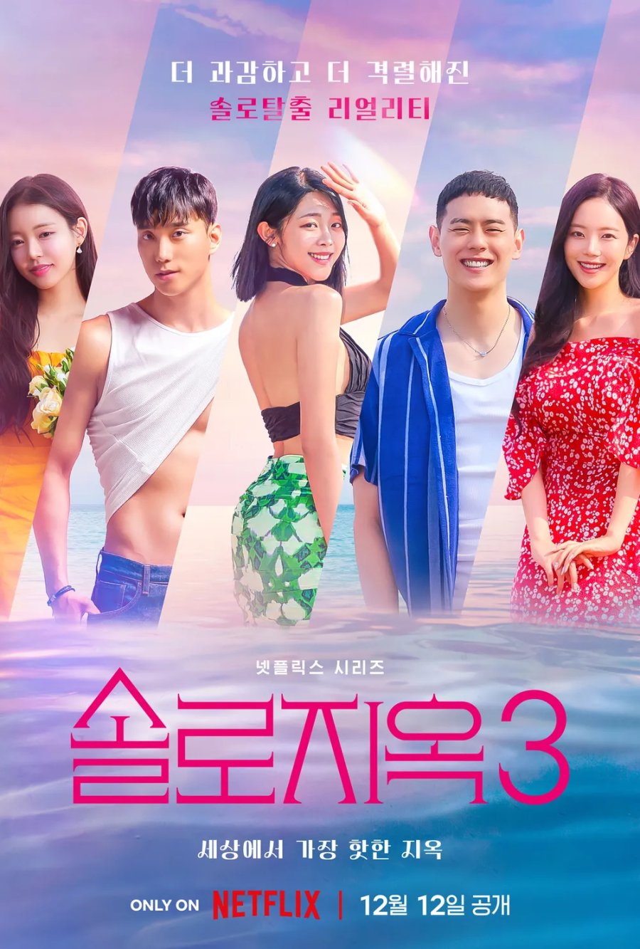 Single’s Inferno Season 3 (2023) Single’s Inferno Season 3 (2023)