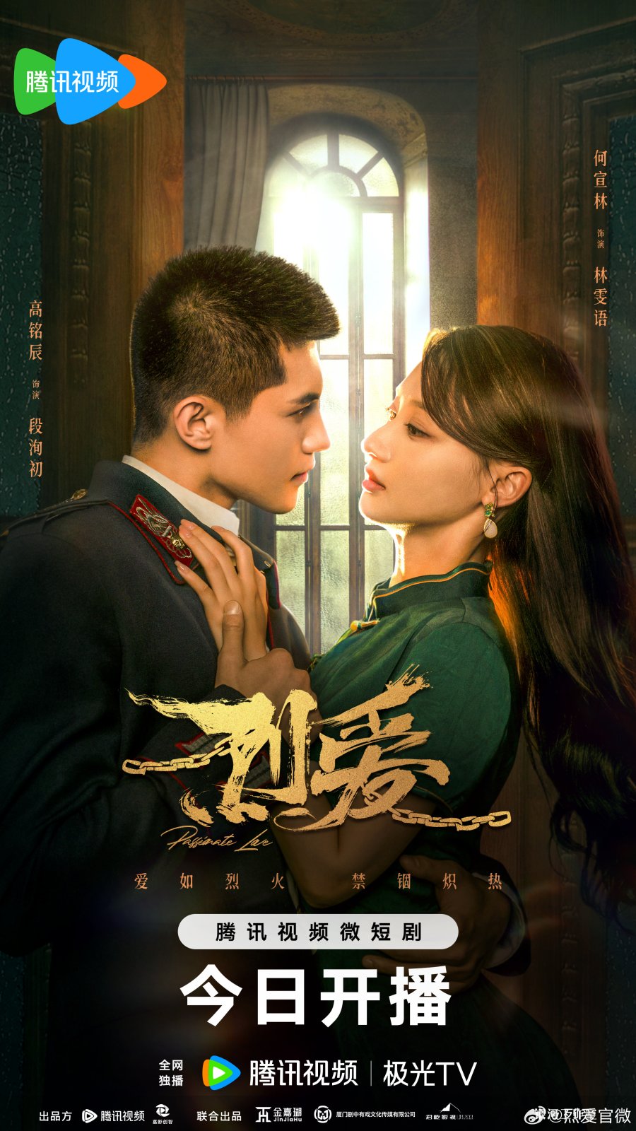 Passionate Love (2023) Passionate Love (2023)