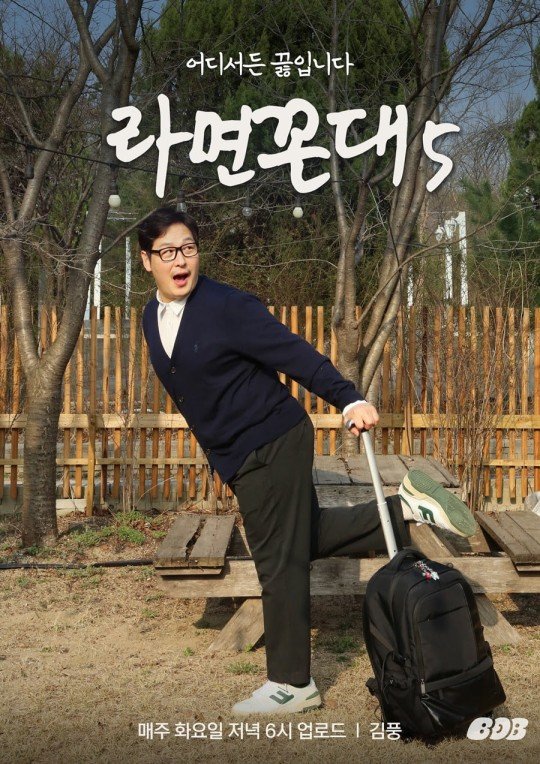 Ramyeon Kkondae Season 5 (2023) Ramyeon Kkondae Season 5 (2023)
