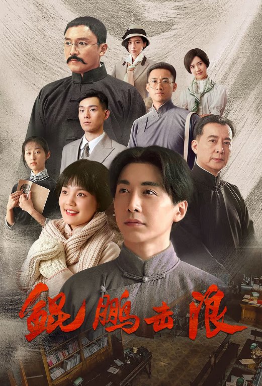 Lightseeker: The Story of the Young Mao Zedong (2023) Lightseeker: The Story of the Young Mao Zedong (2023)
