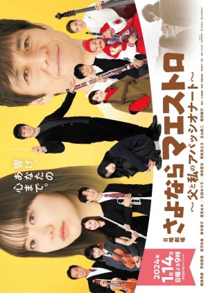 Sayonara Maestro Chichi to Watashi no Appassionato (2024) Sayonara Maestro Chichi to Watashi no Appassionato (2024)