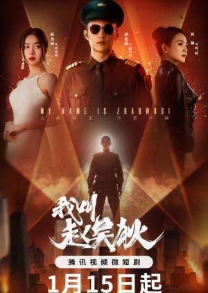 My Name is Zhao Wu Di (2024)