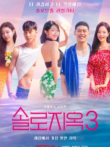 Single’s Inferno Season 3 (2023)