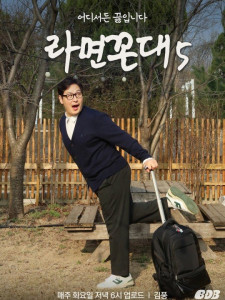 Ramyeon Kkondae Season 5 (2023)