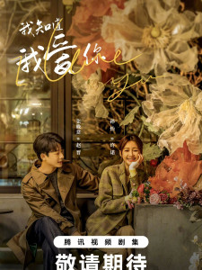 I Know I Love You (2023)