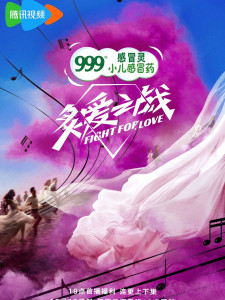 Fight for Love (2023)