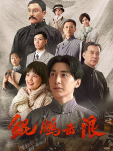 Lightseeker: The Story of the Young Mao Zedong (2023)