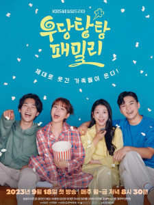 Unpredictable Family (2023)