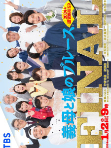Gibo to Musume no Blues Final 2024-nen Kinga Shinnen Special (2024)