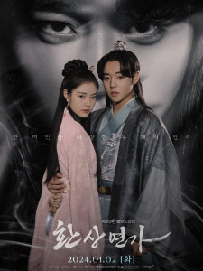 Love Song for Illusion (2024)