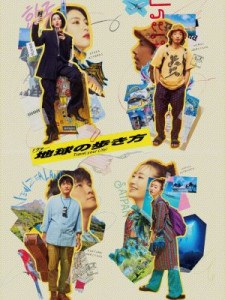 Chikyu no Arukikata (2024)