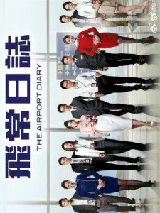 The Airport Diary (2024)