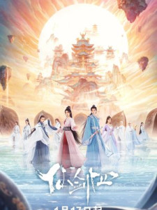 Sword and Fairy 4 (2024)