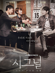 Signal (2016)