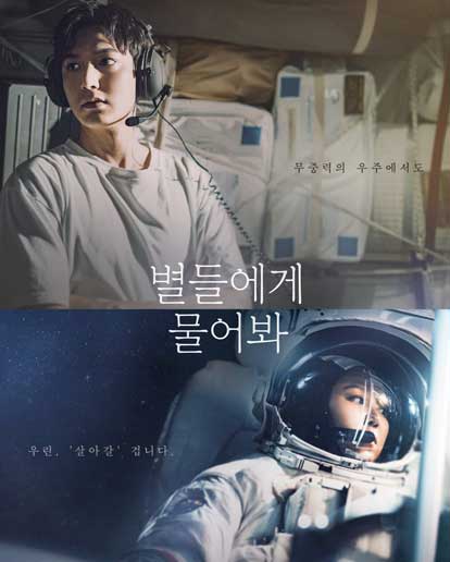 When the Stars Gossip (2025) When the Stars Gossip (2025)