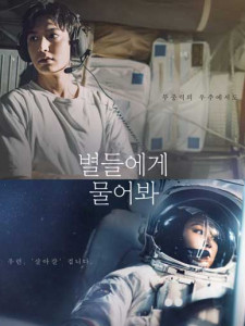 When the Stars Gossip (2025)