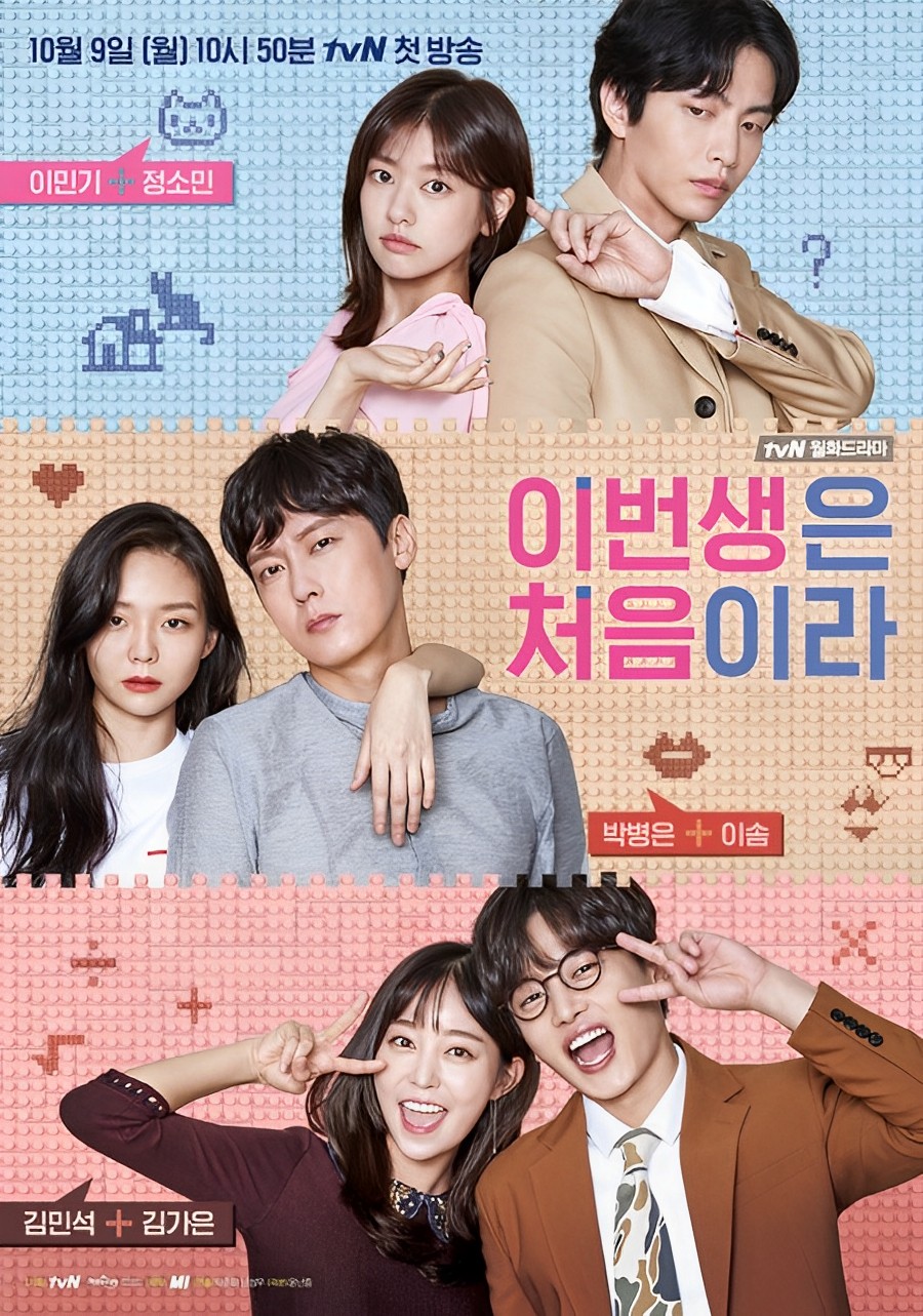 Because This Is My First Life (2017) Because This Is My First Life (2017)