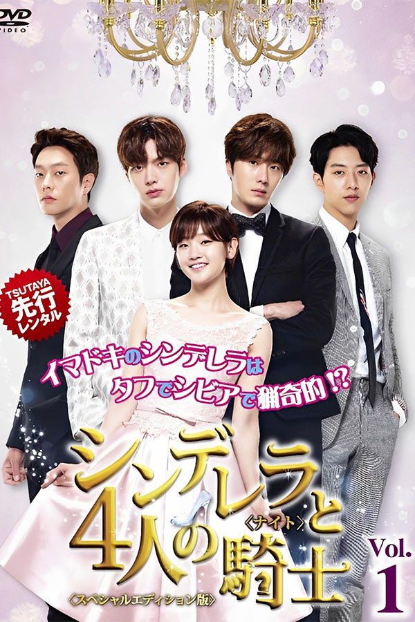 Cinderella and the Four Knights (2016) Cinderella and the Four Knights (2016)