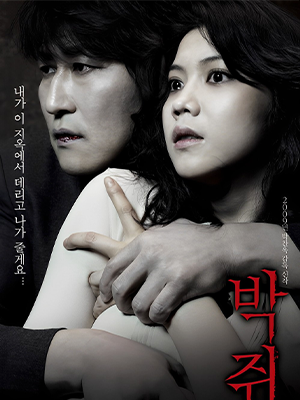 Thirst (2009) Thirst (2009)