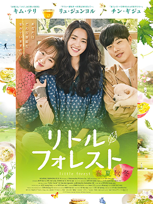 Little Forest (2018)