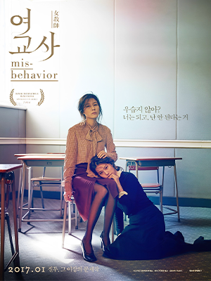 Misbehavior (2016)