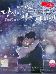 While You Were Sleeping (2017)