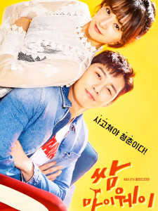 Fight for My Way (2017)