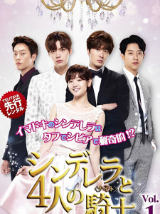 Cinderella and the Four Knights (2016)