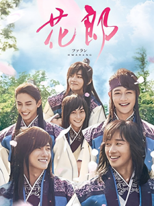 Hwarang (2016)
