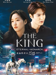 The King: Eternal Monarch (2020)