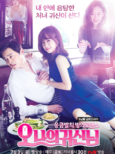 Oh My Ghost (2015)