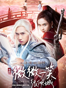 Love O2O (2016)