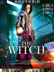 The Witch: Part 1 - The Subversion (2018)