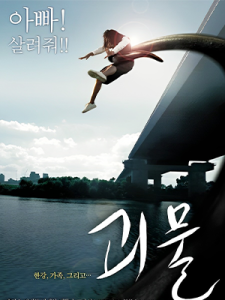 The Host (2006)