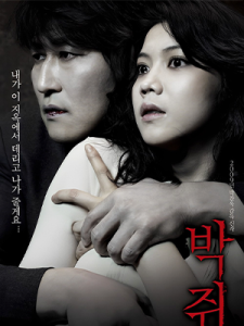 Thirst (2009)