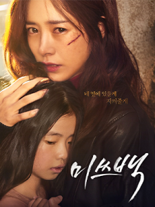 Miss Baek (2018)