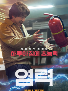 Psychokinesis (2018)