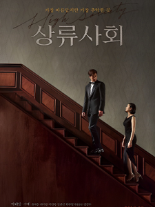 High Society (2018)
