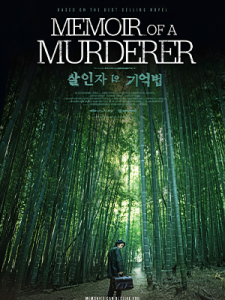 Memoir of a Murderer (2017)