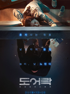 Door Lock (2018)